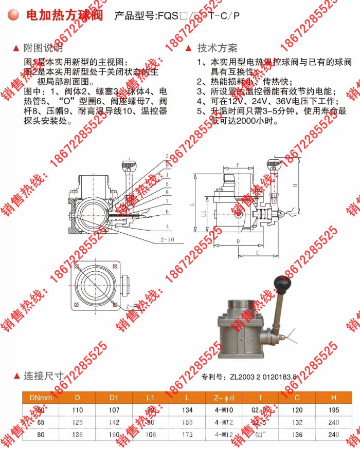 消防车电加热球阀