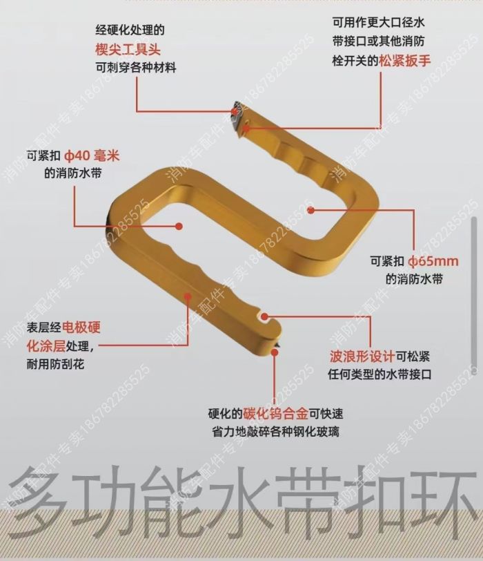 消防多功能水带扣环